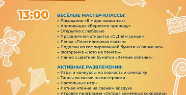 Семейные выходные