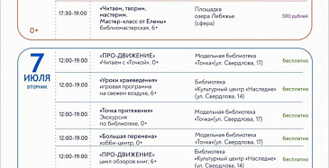 Афиша мероприятий 6-12 июля