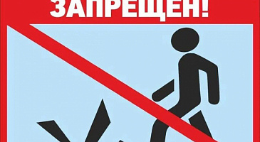 Уважаемые жители и гости города! Помните – выходить на лёд опасно!