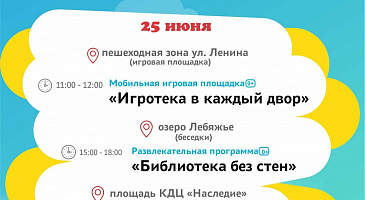 "Игротека в каждый двор" отменяется!