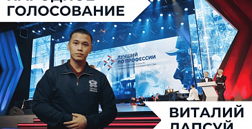 Поддержим нашего героя!