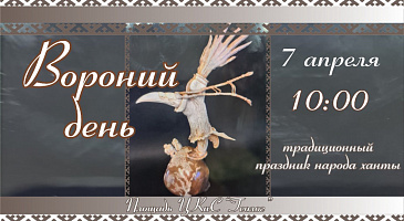 Дорогие друзья! К нам на Север идёт долгожданная весна.