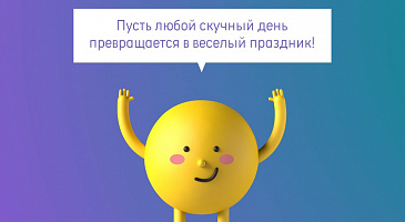Поздравляем с Днем смеха!