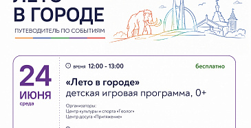 Лето в городе 