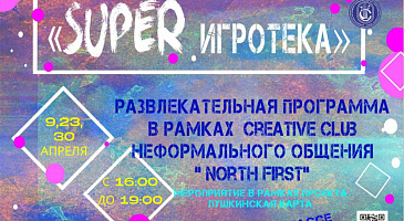 Друзья, приглашаем вас провести время с пользой и окунуться в мир увлекательных приключений!