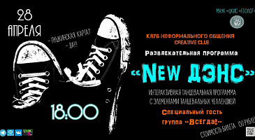 GO на движ! CREATIVE CLUB ждёт друзей !!