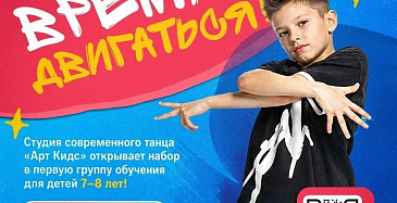 Объявлен набор в студию "Арт Кидс"!